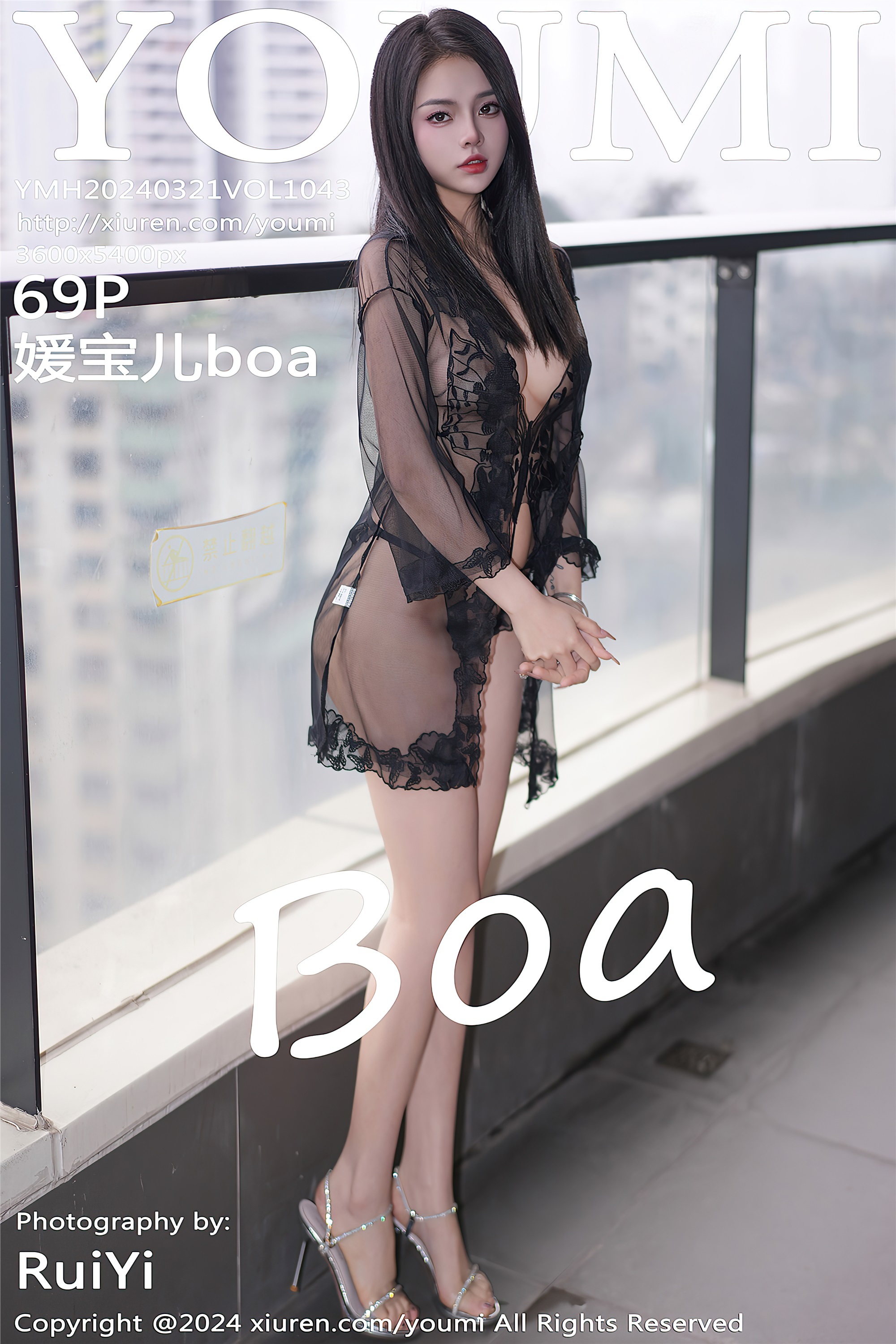 YouMi尤蜜荟 2024.03.21 VOL.1043 媛宝儿boa